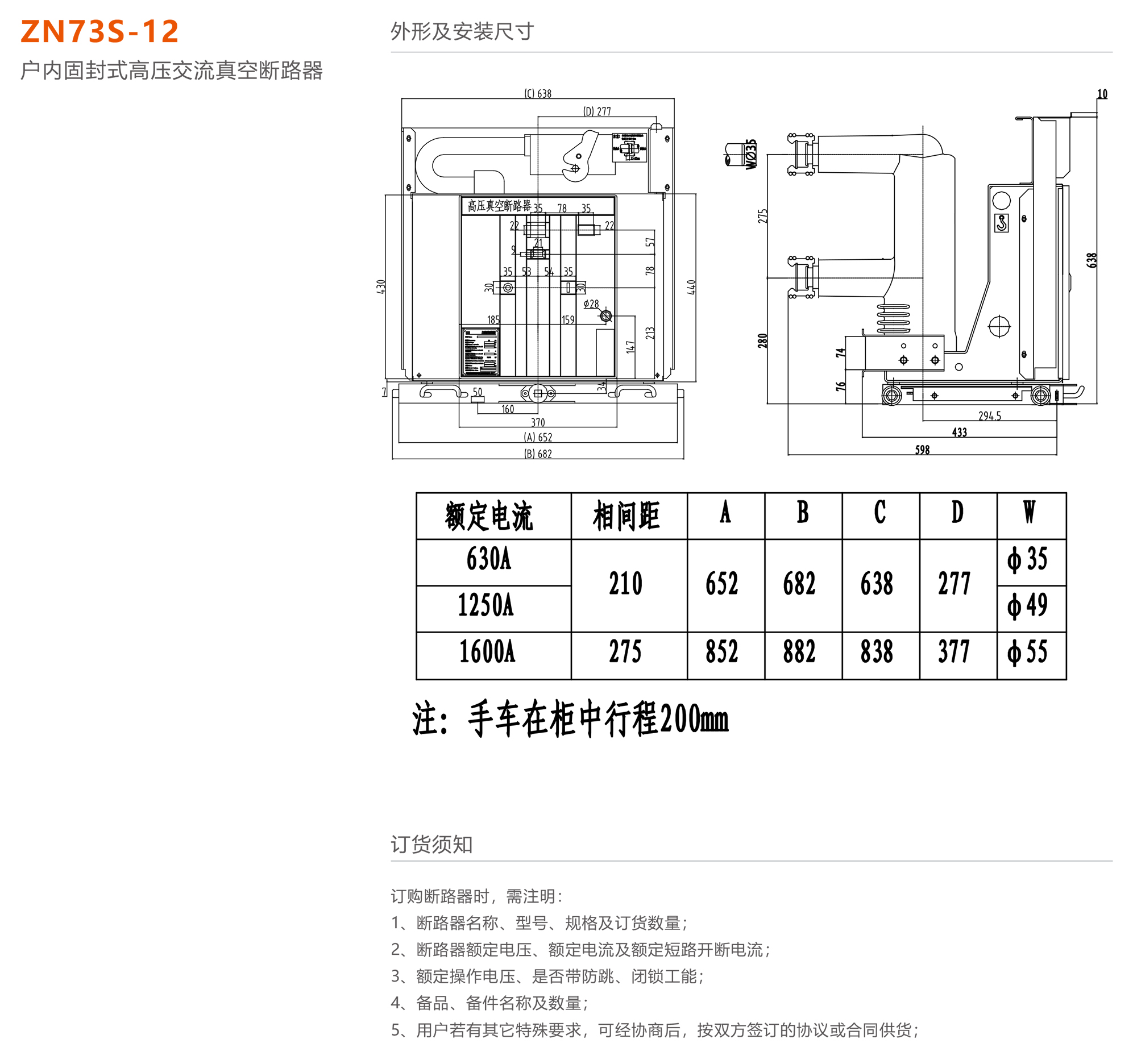 蒙特卡罗33474 ZN73S-12户内固封式高压交流真空断路器