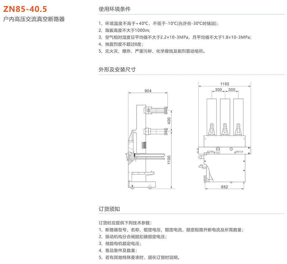 蒙特卡罗33474 ZN85-40.5型户内高压交流真空断路器