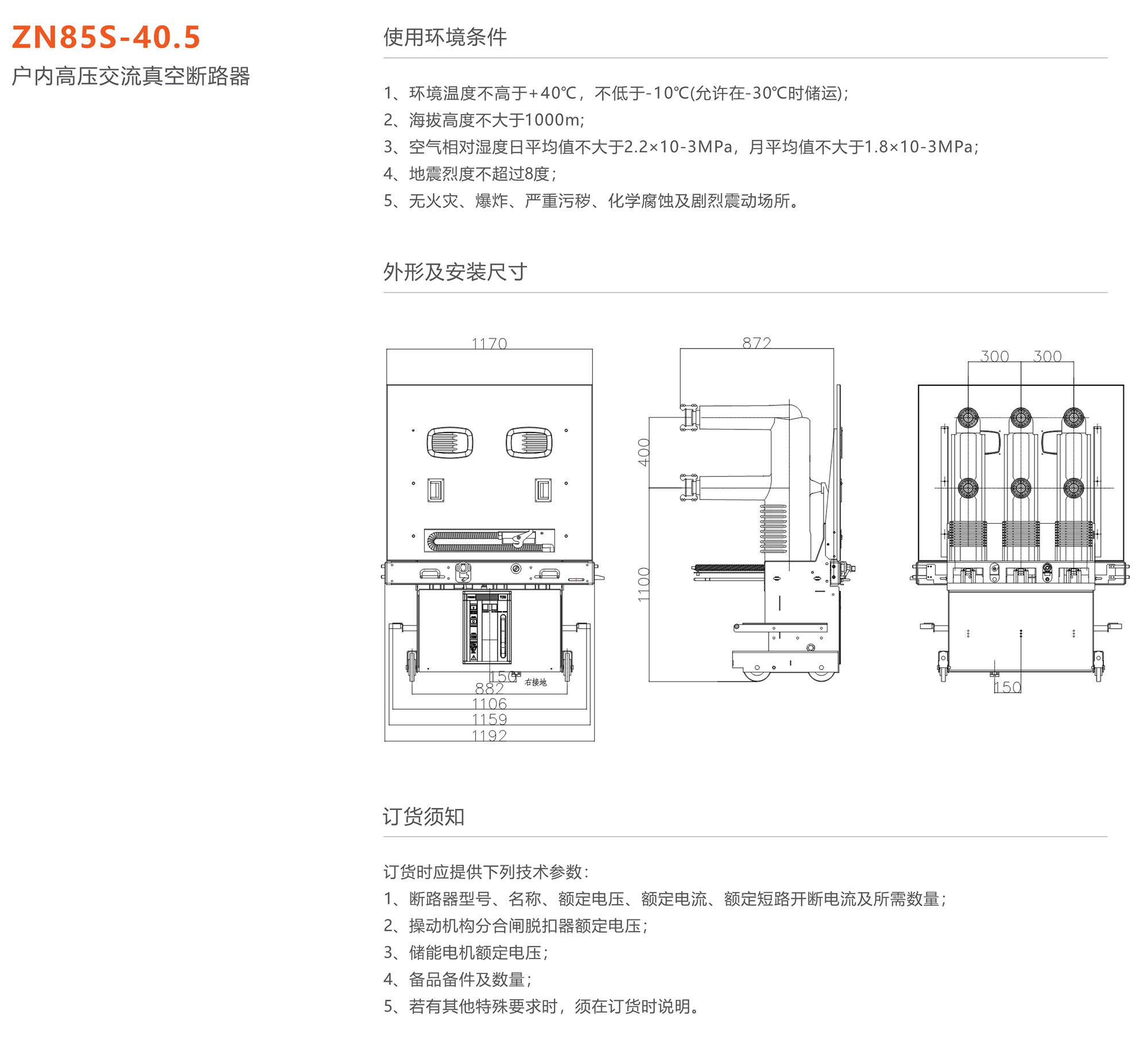 人民电器 ZN85S-40.5型户内高压交流真空断路器