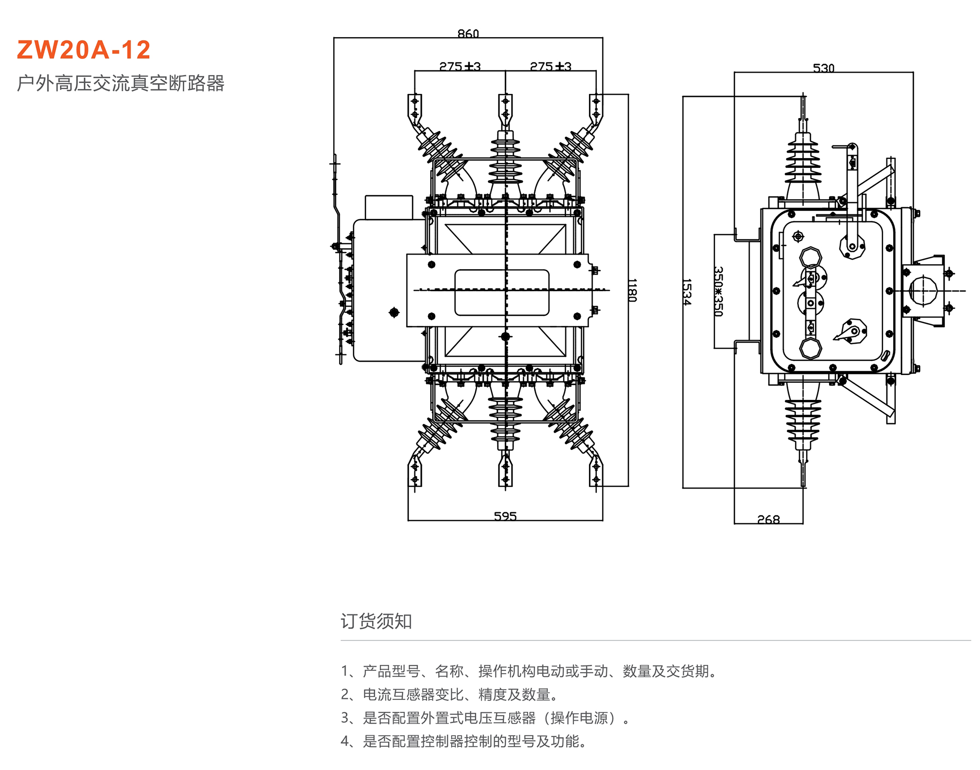 人民电器 ZW20A-12型户外高压交流真空断路器