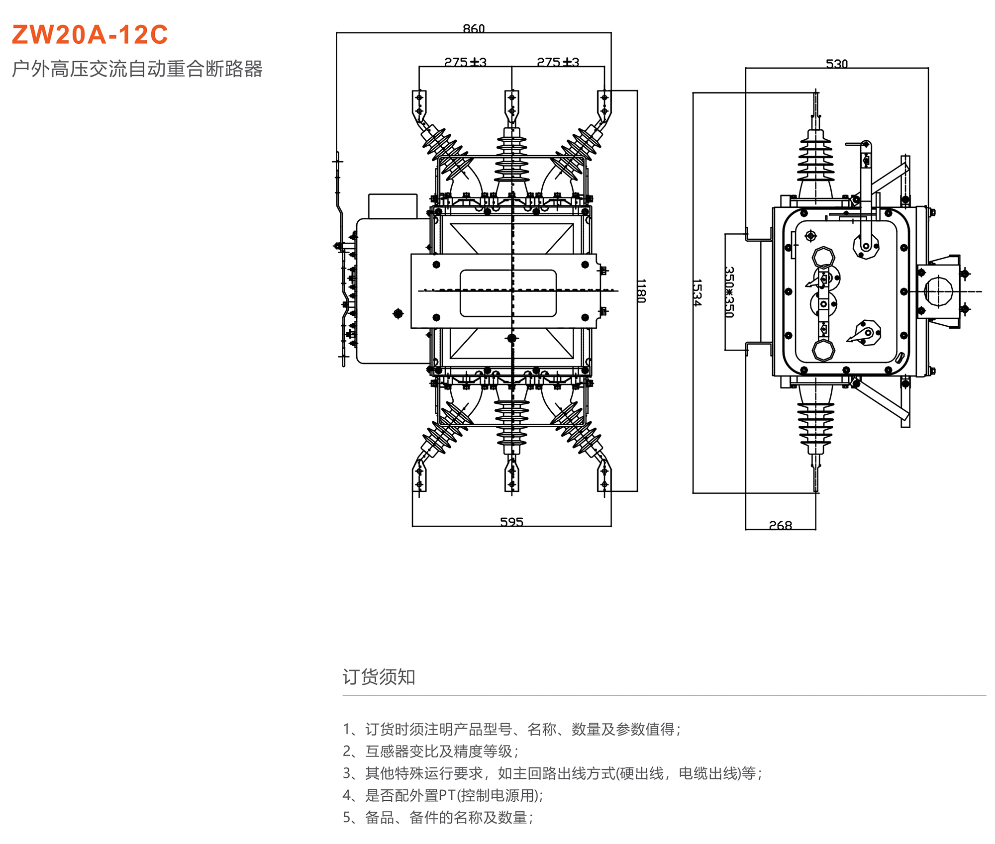 人民电器 ZW20A-12C户外高压交流自动重合断路器