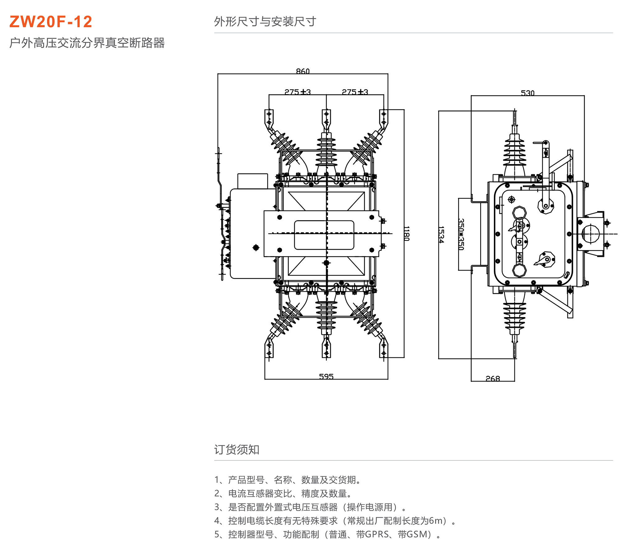 蒙特卡罗33474 ZW20F-12户外高压交流分界真空断路器