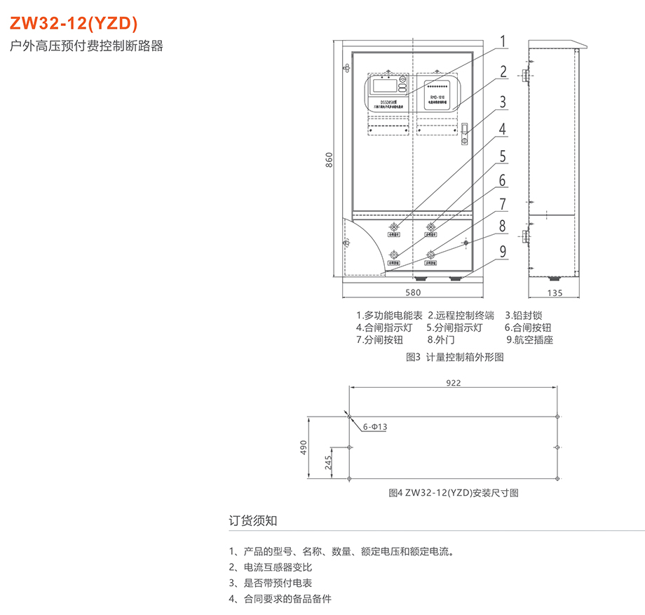 蒙特卡罗33474 ZW32-12(YZD)户外高压预付费控制断路器