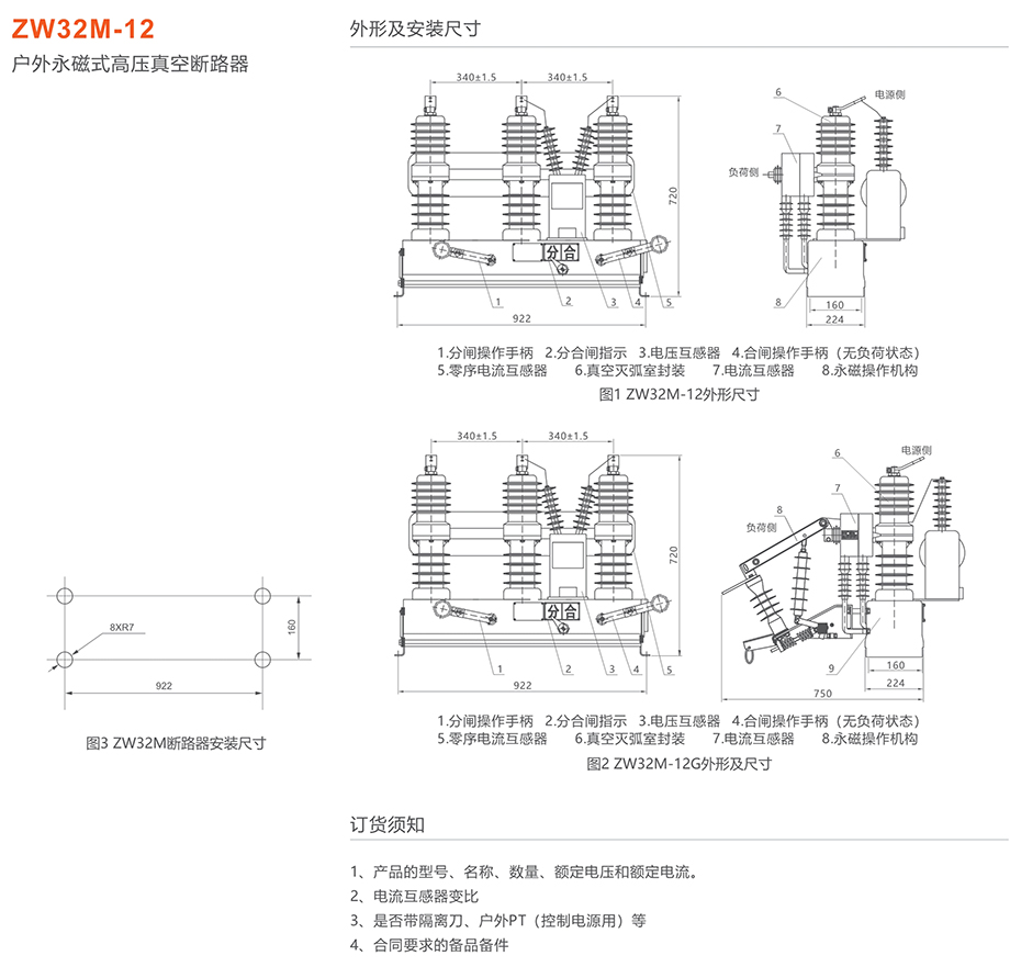 蒙特卡罗33474 ZW32M-12永磁式户外高压真空断路器