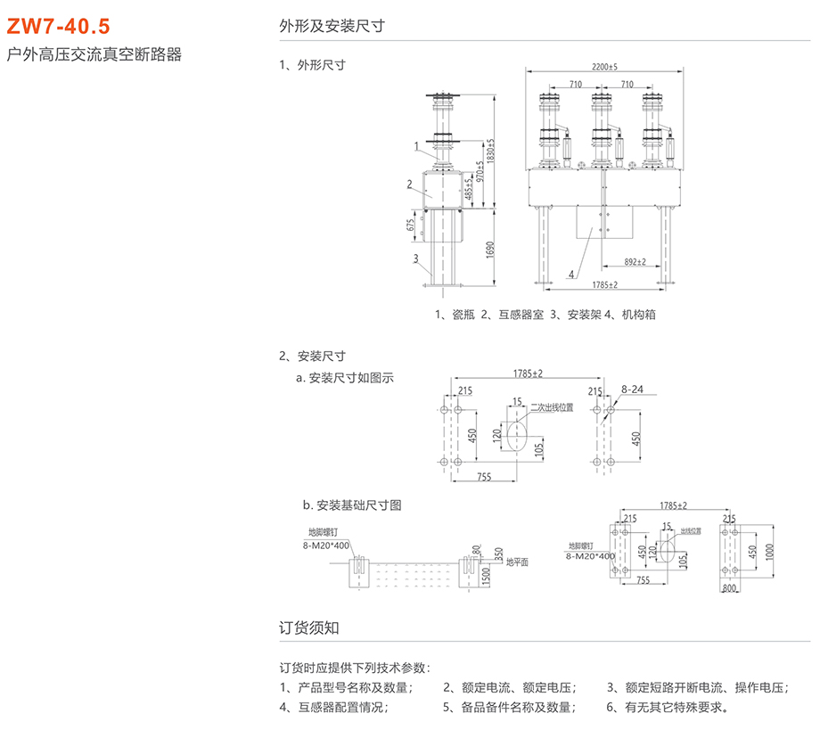 蒙特卡罗33474ZW7-40.5型户外高压交流真空断路器