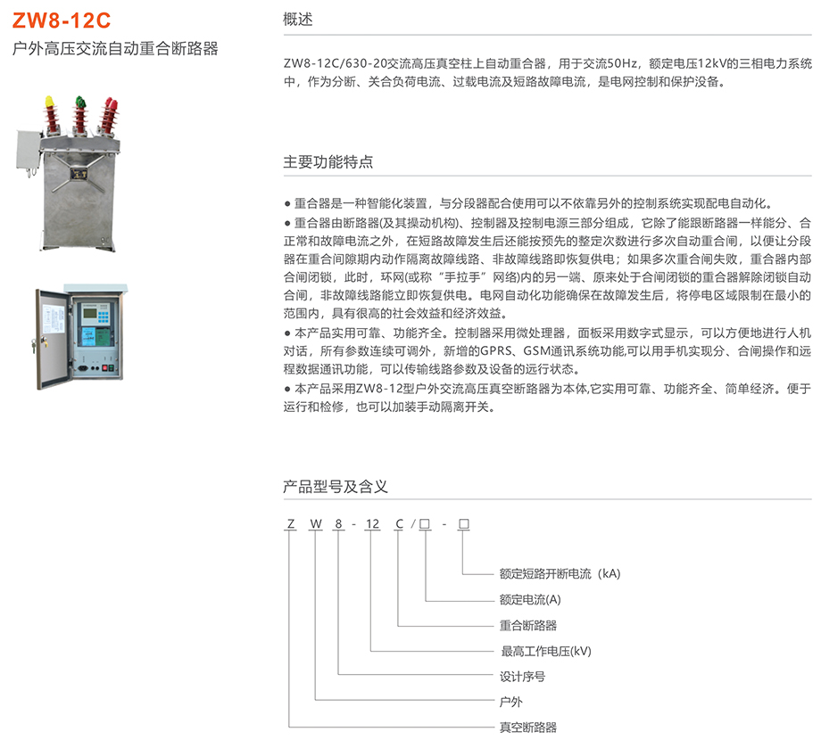 蒙特卡罗33474 ZW8-12C户外高压交流自动重合断路器