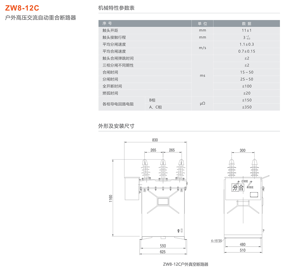 蒙特卡罗33474 ZW8-12C户外高压交流自动重合断路器