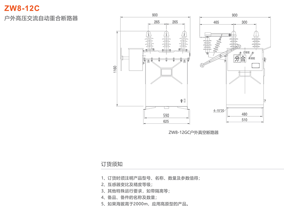 人民电器 ZW8-12C户外高压交流自动重合断路器