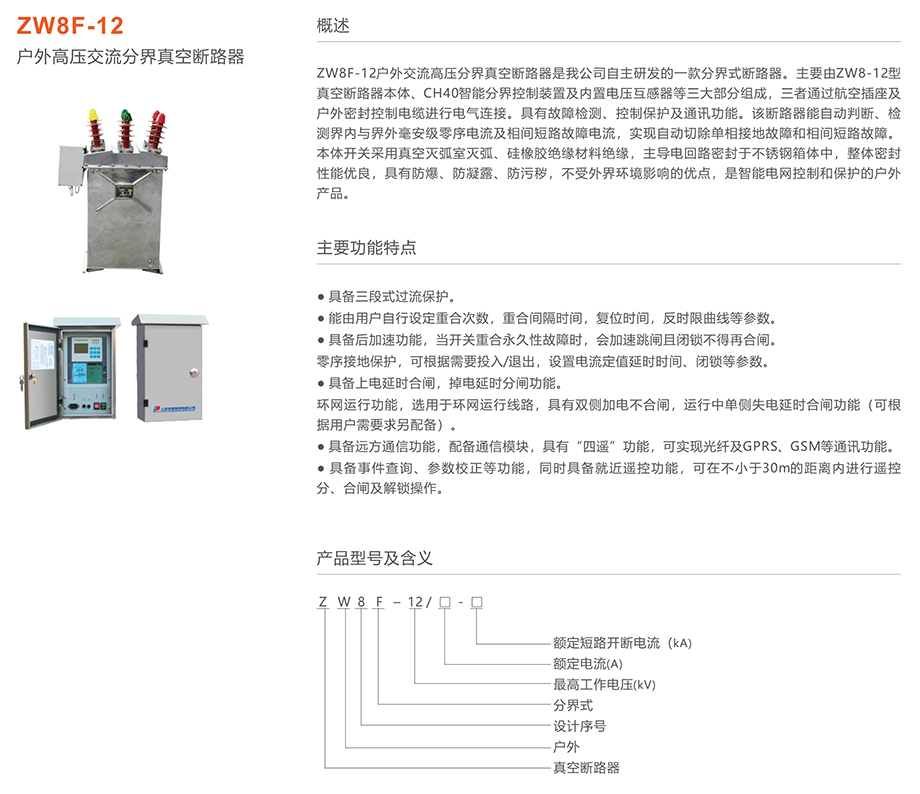 蒙特卡罗33474 ZW8F-12型户外交流高压分界真空断路器