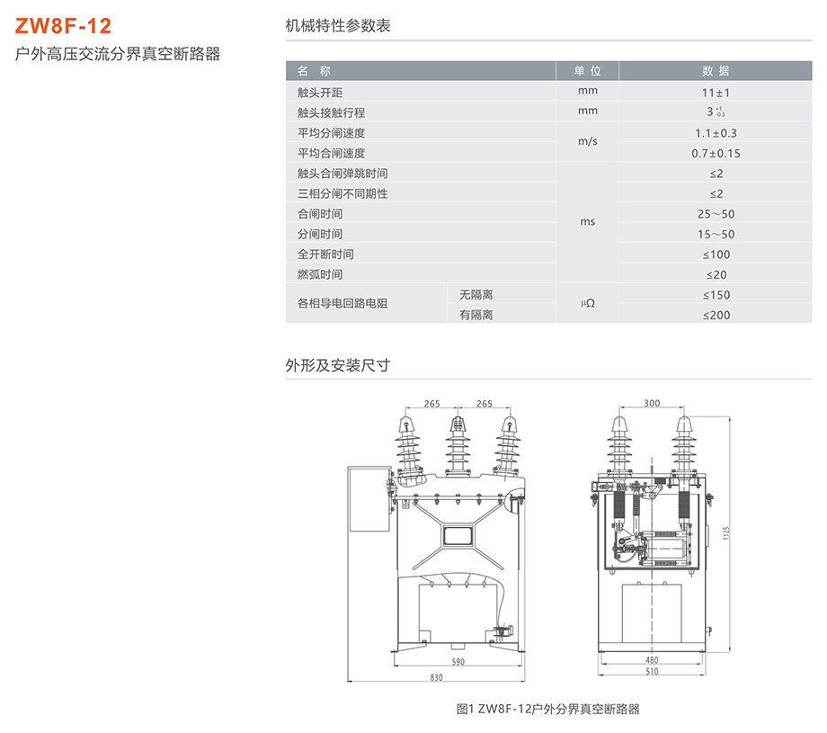 蒙特卡罗33474 ZW8F-12型户外交流高压分界真空断路器