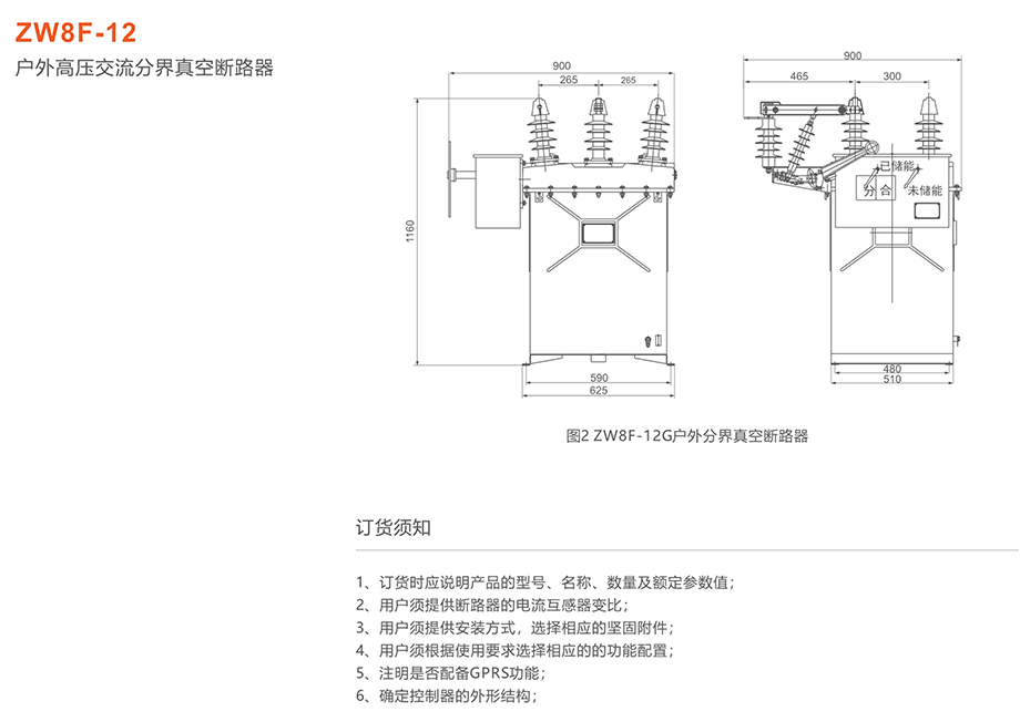 人民电器 ZW8F-12型户外交流高压分界真空断路器