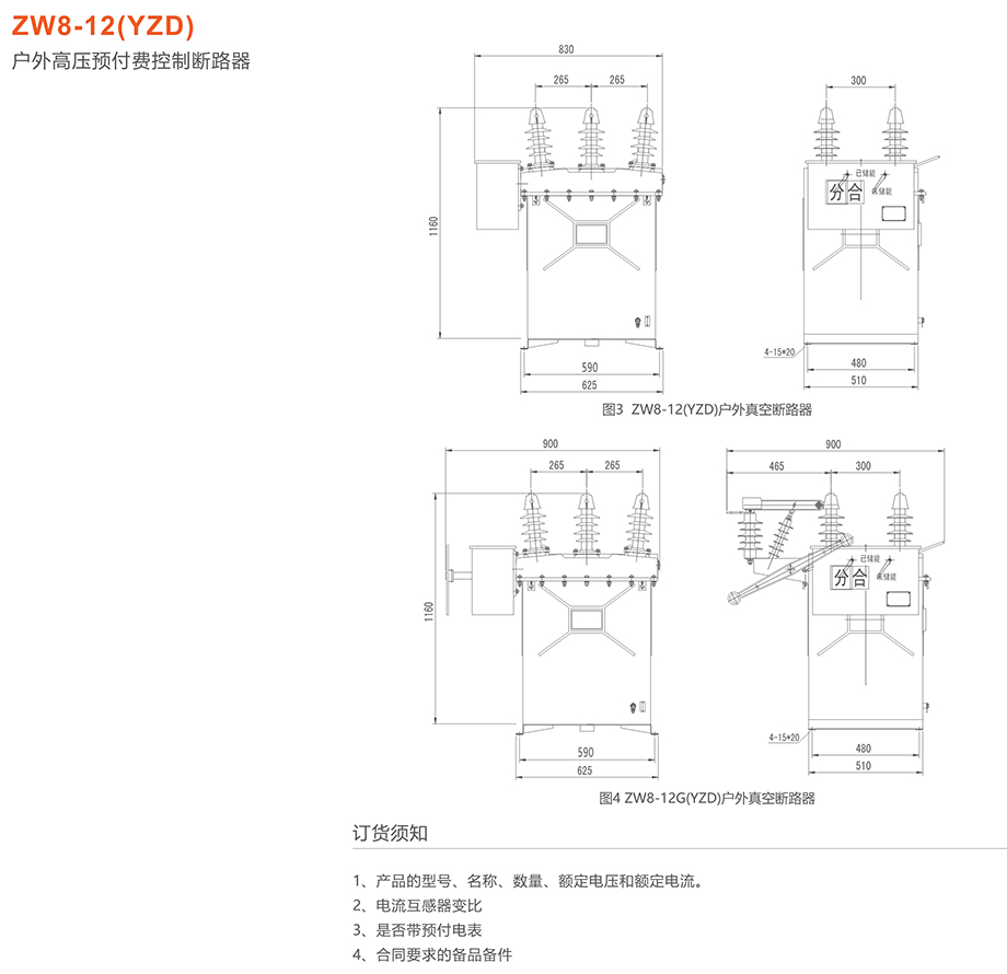 蒙特卡罗33474 ZW8-12(YZD)户外高压预付费控制断路器