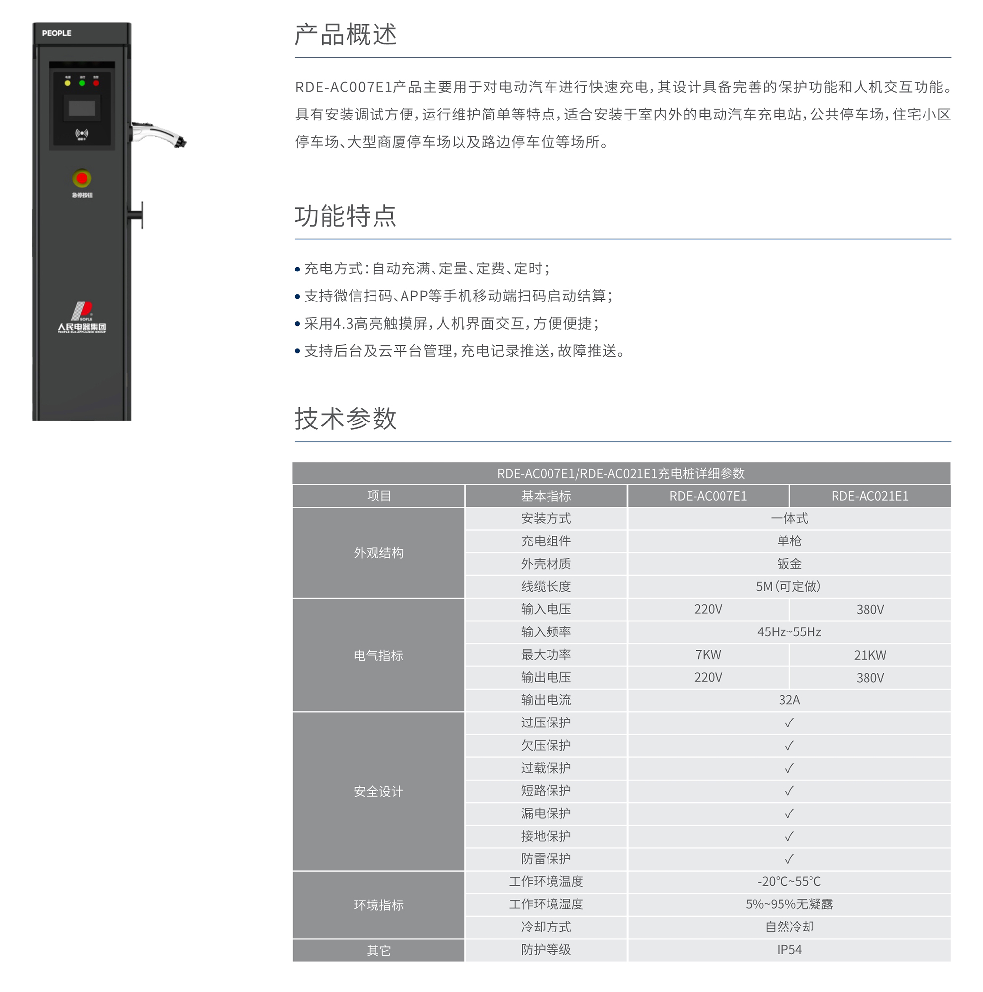 智能充电桩