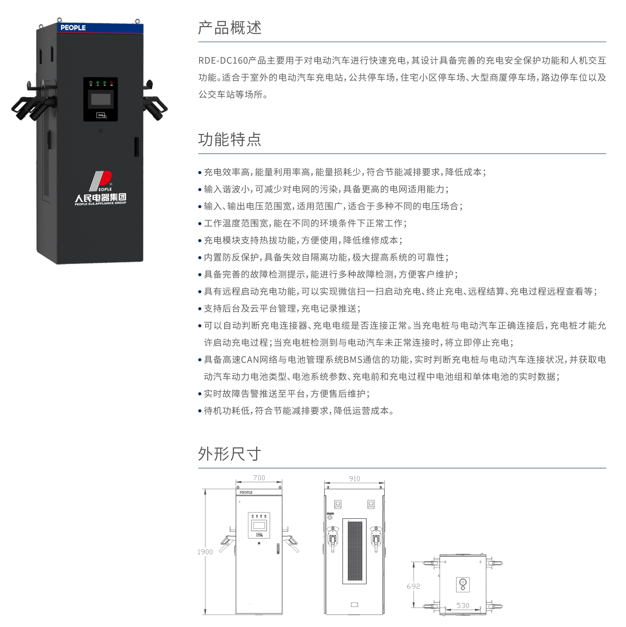 智能充电桩