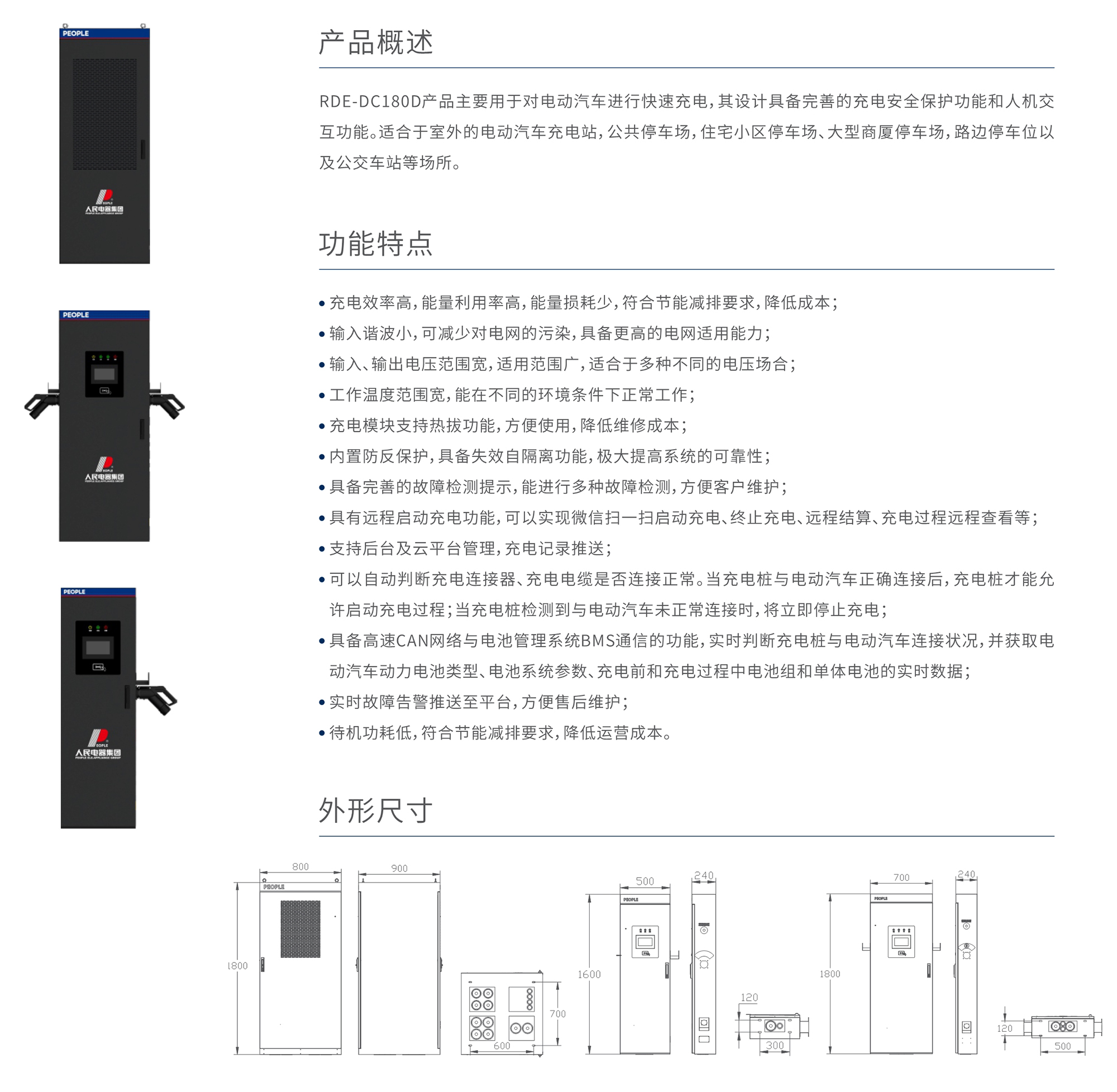 智能充电桩