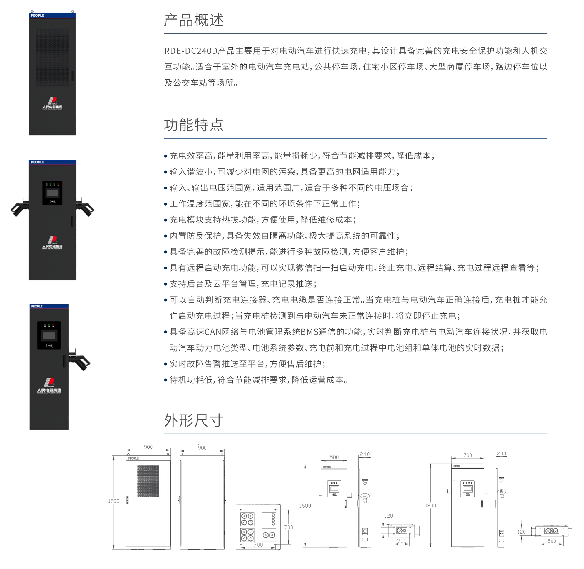 智能充电桩