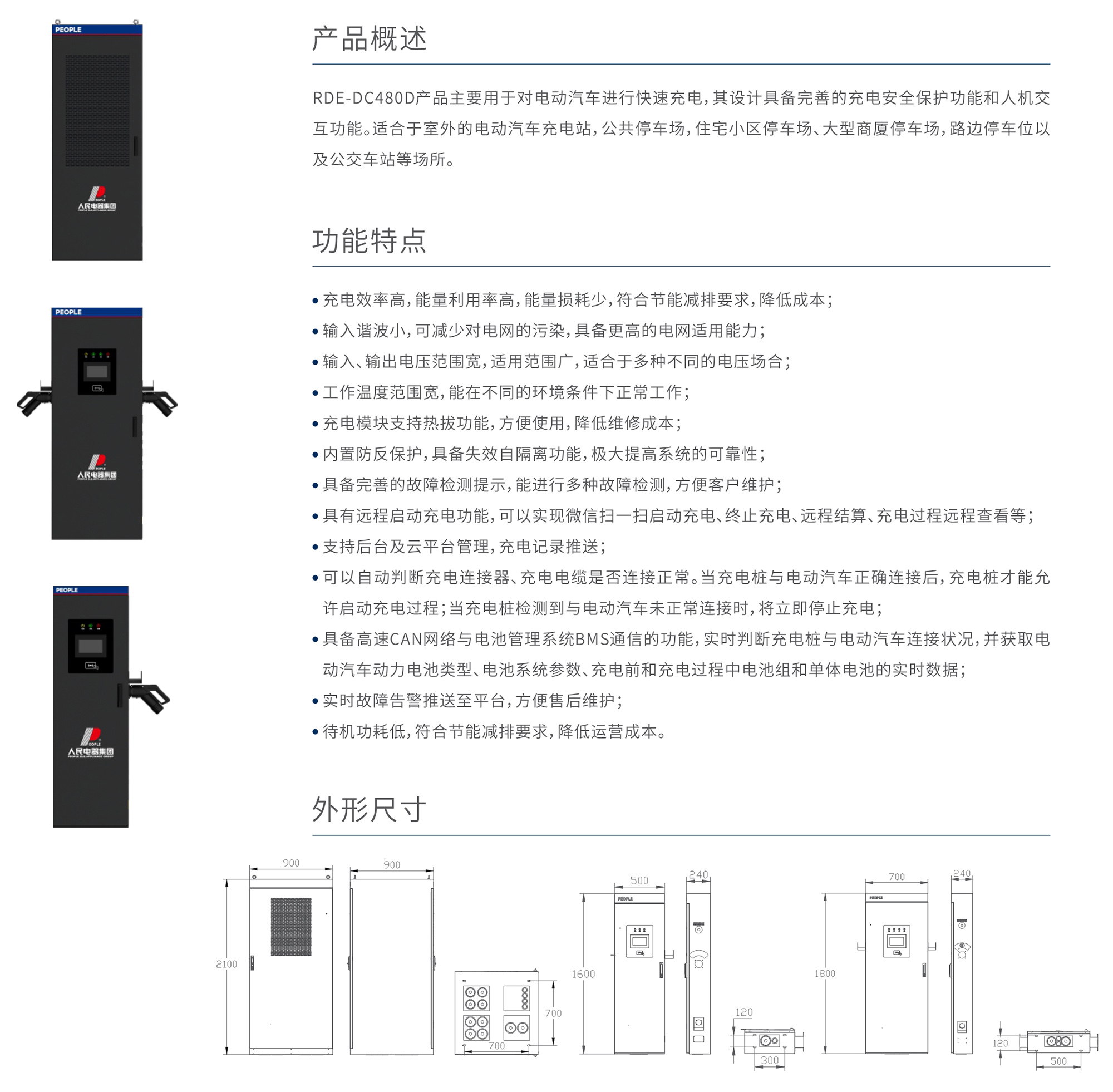 智能充电桩