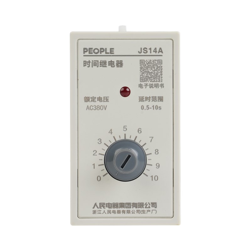 人民电器，人民电器集团，人民电器集团有限公司，中国人民电器，JS14A系列时间继电器