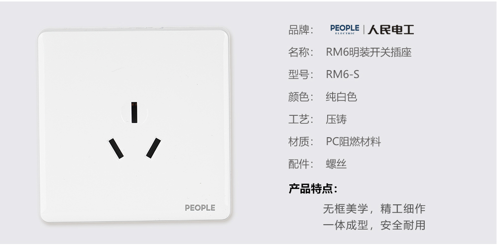 人民电器三极16A插座(RM6) 