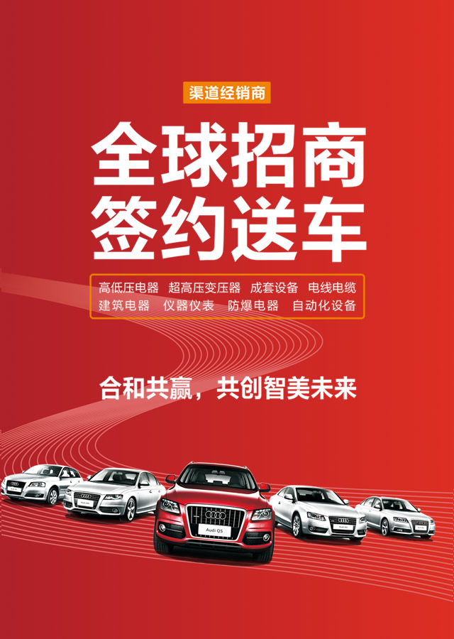 人民电器全球招商