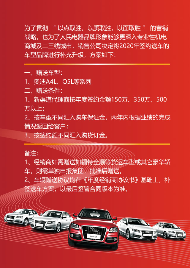 人民电器全球招商