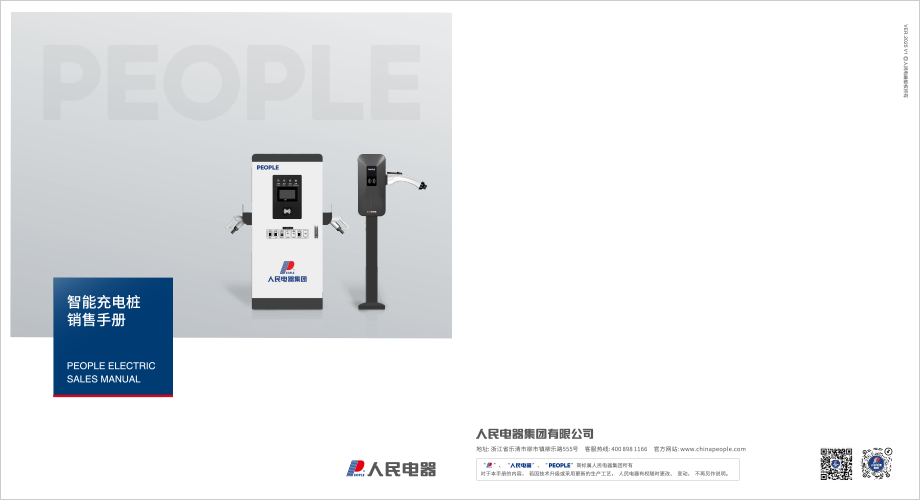 充電樁選型手冊(cè)