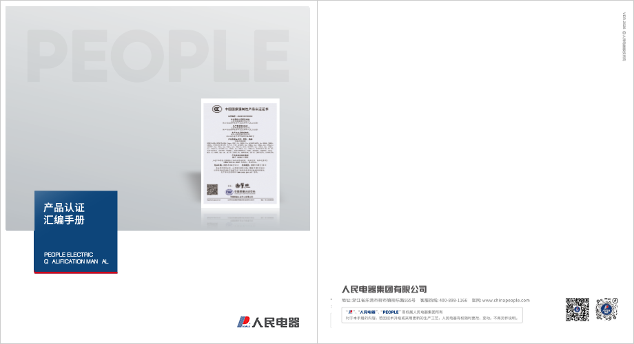 集團(tuán)資質(zhì)樣本