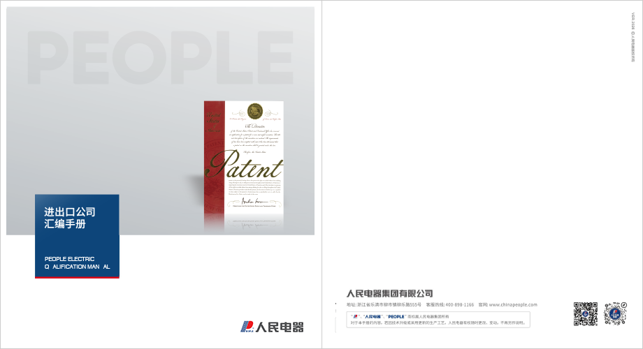 集團(tuán)資質(zhì)樣本