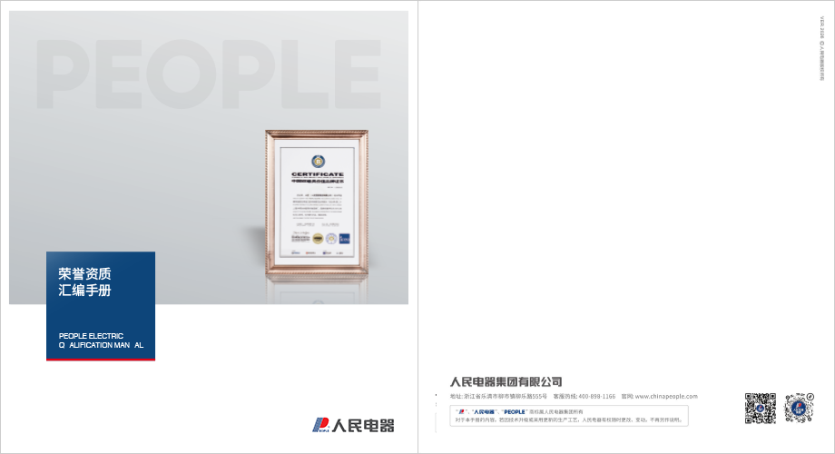 集團(tuán)資質(zhì)樣本