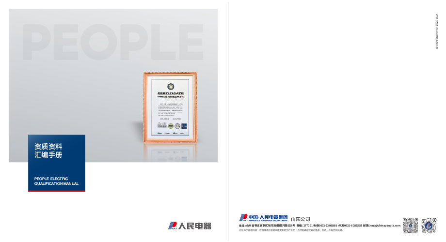 山東公司資質(zhì)手冊