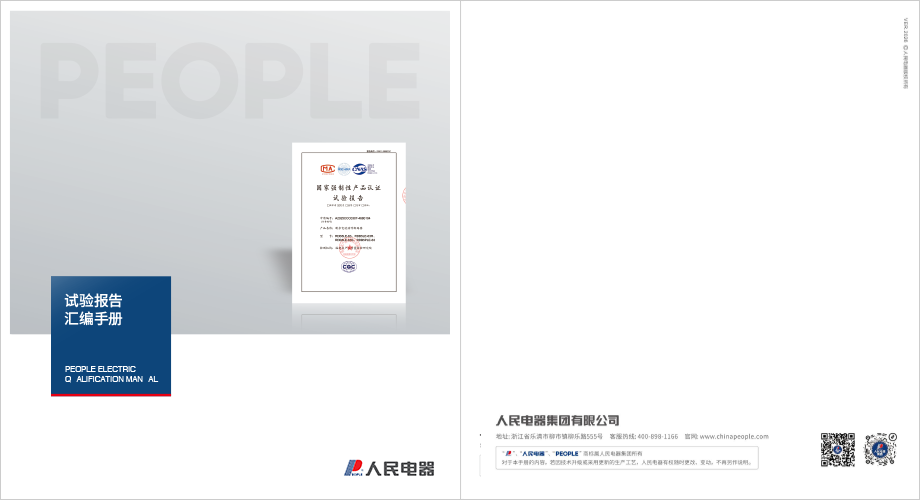 集團(tuán)資質(zhì)樣本