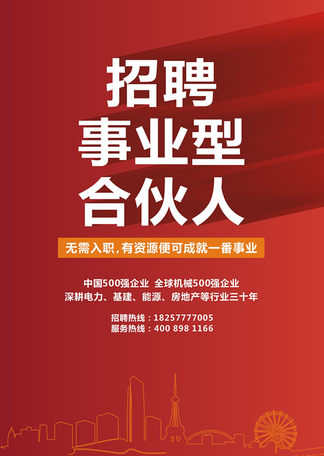 人民电器招聘事业型合伙人