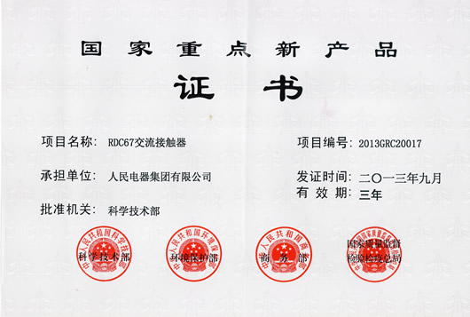 人民電器,人民電器集團(tuán),中國(guó)人民電器集團(tuán)