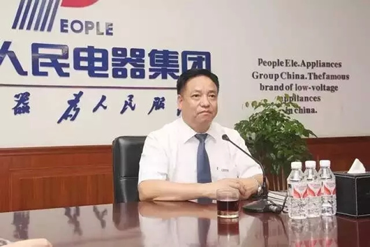 人民电器,人民电器集团,中国人民电器集团