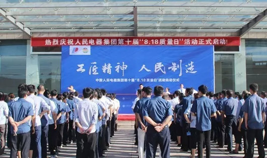 人民电器,人民电器集团,中国人民电器集团