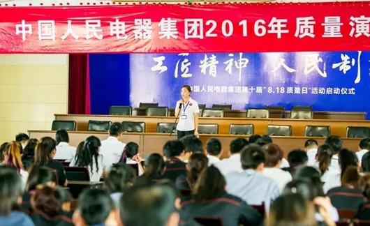 人民电器,人民电器集团,中国人民电器集团