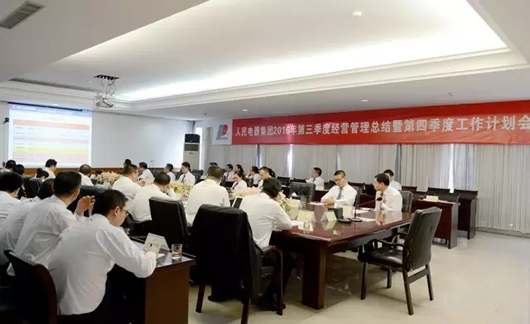 人民电器,人民电器集团,中国人民电器集团