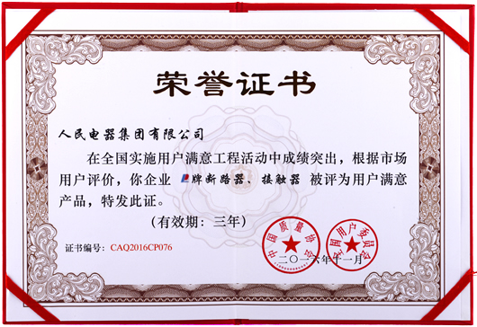 人民電器,人民電器集團(tuán),中國(guó)人民電器集團(tuán)
