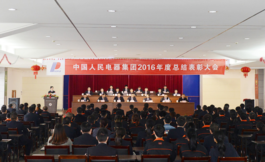 人民電器,人民電器集團(tuán),中國人民電器集團(tuán)