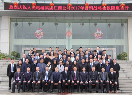 人民電器,人民電器集團(tuán),中國(guó)人民電器集團(tuán)