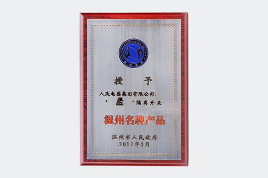 人民電器,人民電器集團,中國人民電器集團