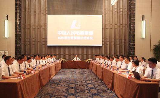 人民電器,人民電器集團(tuán),中國人民電器集團(tuán)
