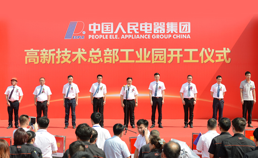 人民電器,人民電器集團(tuán),中國人民電器集團(tuán)
