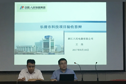 人民電器,人民電器集團(tuán),中國人民電器集團(tuán)