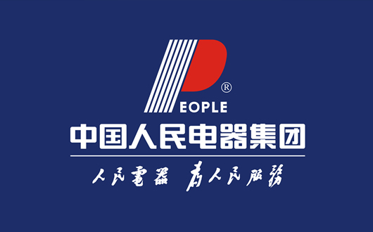 人民電器,人民電器集團(tuán),中國人民電器集團(tuán)