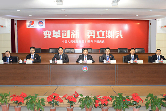 人民電器,人民電器集團(tuán),中國(guó)人民電器集團(tuán)