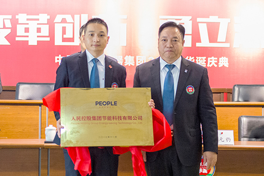 人民電器,人民電器集團(tuán),中國(guó)人民電器集團(tuán)
