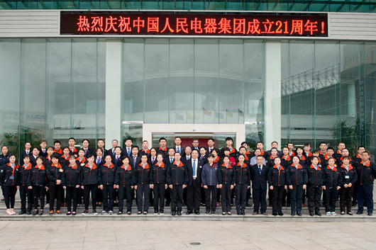 人民電器,人民電器集團(tuán),中國(guó)人民電器集團(tuán)