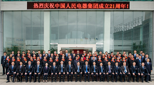 人民電器,人民電器集團(tuán),中國(guó)人民電器集團(tuán)