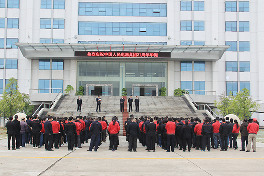 人民電器,人民電器集團(tuán),中國人民電器集團(tuán)